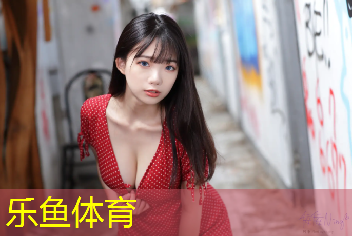 乐鱼体育官方网站,温江全塑型塑胶跑道价位
