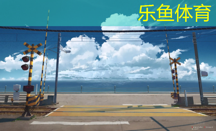 <strong>乐鱼体育,鞍山新型塑胶跑道施工</strong>