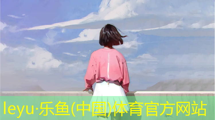 乐鱼体育官方网站,池州塑胶跑道地点