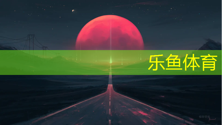 内江公园塑胶跑道