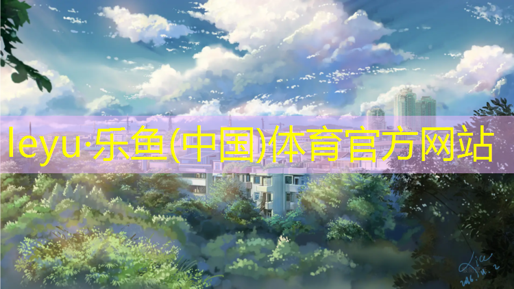 孕妇接触新塑胶跑道